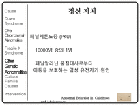 아동 청소년 이상행동-18