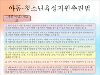 일본의 청소년정책-17