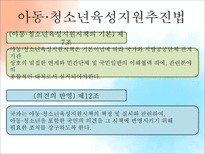 일본의 청소년정책-18