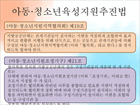 일본의 청소년정책-19