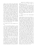 텔레비전 중독이 아동발달에 미치는 영향-4