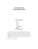일반인들을 위한 온라인쇼핑중독예방법-1