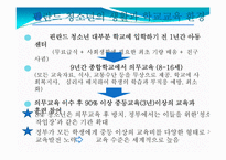 핀란드의 청소년정책-4