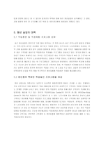 우리나라 청년실업의 문제점-8