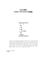 설탕중독 레포트-1