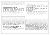 성격장애 레포트-2