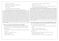 성격장애 레포트-5