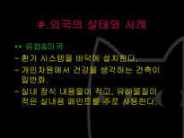 새집증후군 레포트-15