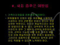 새집증후군 레포트-18