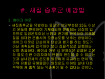 새집증후군 레포트-19