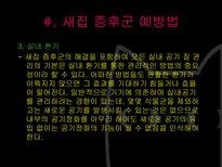 새집증후군 레포트-20