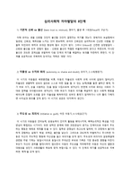 Erikson 에릭슨의 생애와 발달이론-4