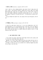 Erikson 에릭슨의 생애와 발달이론-6