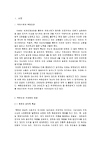 북한인권의 실태와 개선방안-2