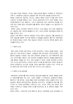 북한인권의 실태와 개선방안-4