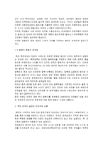 북한인권의 실태와 개선방안-5
