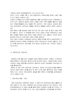 북한인권의 실태와 개선방안-6
