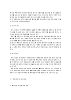 북한인권의 실태와 개선방안-7