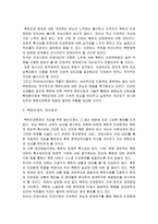 북한인권의 실태와 개선방안-8