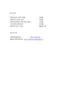 북한인권의 실태와 개선방안-10