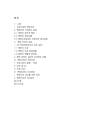 북한인권의 실태와 개선방안-11