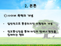 사이버 폭력 레포트-4