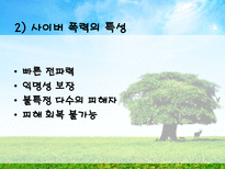 사이버 폭력 레포트-5