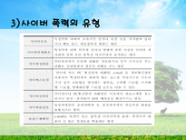 사이버 폭력 레포트-6