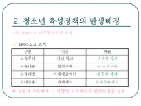 [청소년정책] 제3장 청소년육성정책의 이해-7
