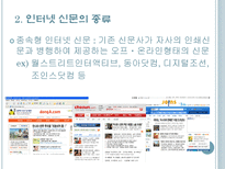 온라인 저널리즘의 현황과 과제-3