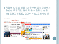 온라인 저널리즘의 현황과 과제-4