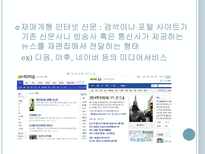 온라인 저널리즘의 현황과 과제-5