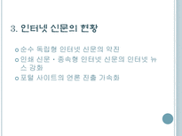 온라인 저널리즘의 현황과 과제-6