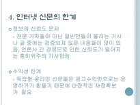 온라인 저널리즘의 현황과 과제-7