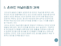온라인 저널리즘의 현황과 과제-9