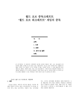 `월드 오브 워크래프트` 게임의 중독-1