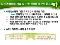 세계은행(World Bank)의 청소년-5