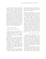 부모 자녀간의 의사소통 유형과 아동 인터넷 중독-2