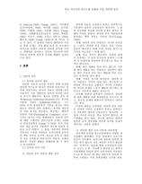 부모 자녀간의 의사소통 유형과 아동 인터넷 중독-3