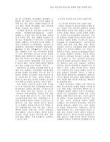부모 자녀간의 의사소통 유형과 아동 인터넷 중독-4