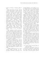 부모 자녀간의 의사소통 유형과 아동 인터넷 중독-5