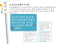 독일의 청소년정책-7