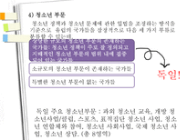 독일의 청소년정책-8