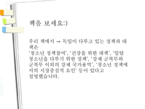 독일의 청소년정책-12
