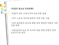 독일의 청소년정책-14