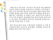 독일의 청소년정책-17