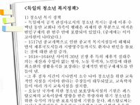 독일의 청소년정책-18
