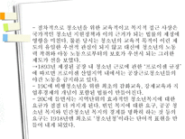 독일의 청소년정책-19