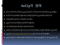 [성격심리학] Kelly(조지 켈리)의 이론-4