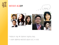 모방심리학 레포트-6